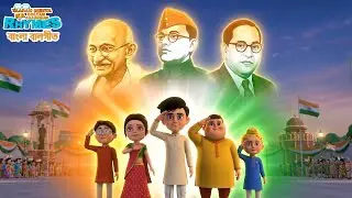 Republic Day 2026 | Repulic Day Special Bengali Rhyme #republicday