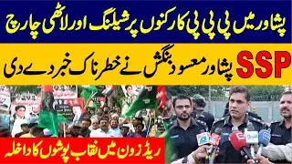 PPP Protest In Peshawar ||Shelling On Workers || SSP Operation Masood Bangash Briefing