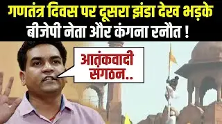 A Flag Hoisted On The Top Of Red Fort By Farmers | Kapil Mishra On Farmer Movement