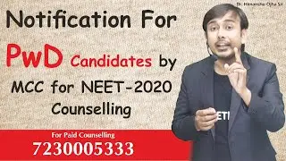 Notification For PwD Candidates by MCC for NEET 2020 Counselling | #NEET2020