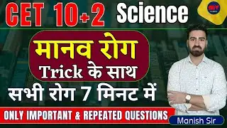 CET 10+2 || Science || Science || Human diseases with tricks || All diseases complete in 10 minutes