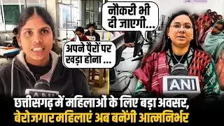 Chhattisgarh Initiative:Balrampur में महिलाओं के लिए बड़ा अवसर,बेरोजगार महिलाएं अब बनेंगी आत्मनिर्भर