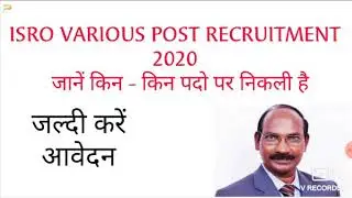 ISRO VARIOUS POST RECRUITMENT 2020.