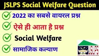 JSLPS Social Welfare Question 2022 | JSLPS Social Welfare Question | Social Welfare Question