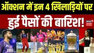 IPL Auction 2026: आईपीएल ऑक्शन में इन खिलाड़ियों पर हुई पैसों की बरसात, देखें  पूरी लिस्ट | Cricket