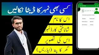 How To Check Sim Data In  Pakistan 2022 CDR Data Nadra Data 2022 |Mr Zain Official|