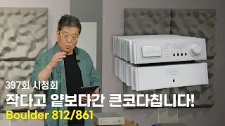 [시청회] 작다고 무시마라, 그래도 볼더는 볼더다! [Boulder 812/861]