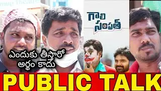 Gaali Sampath Genuine Publictalk || Gaali Sampath Review || Rajendra Prasad ,Sree Vishnu