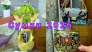 Сумки 2026 — будущее моды уже здесь #top#trending#топ#обзор#мода#