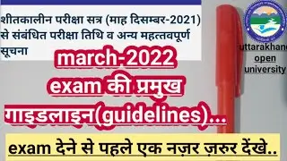 यूओयू मार्चexam की महत्त्वपूर्ण सूचना|uou march exam important notification 2022|uttarakhandopen uni