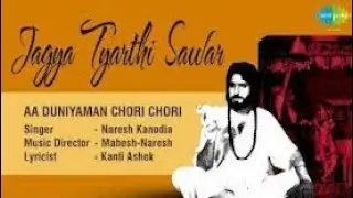 Jagya Tyathi Savar {1981 Gujarati Movie _Kiran Kumar, Reeta Bhaduri, Arvind Rathod, Nalin Dave