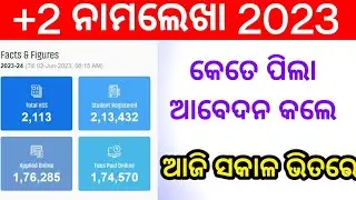 +2 Online admission 2023 // plus two online admission 2023 // Day-4 Update #samsodisha #dusmantsir