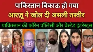 Pakistan Is Up For Sale | Arzoo Reveals the Real Picture | Indian Media Debate | Hindustan Ki Taqat