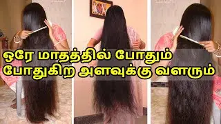 முடி வளர்ச்சிக்காக கேரளா பெண்கள் சொல்லிக் கொடுக்காத ரகசியம் | Fast Hair Growth Kerala women Secret