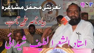 New Tahzeeti Mushaira Latef Shadaie 2022 Bayad Nasir Ali Taib Punjabi Mushaira