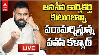 AP Deputy CM Pawan Kalyan Live | పెద్దచందాల గ్రామంలో జనసేన కార్యకర్త ఇంటిలో పవన్ కళ్యాణ్ | ABP Desam