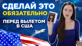Въезд в США: Подготовка документов, Информация для участников J1 Work and Travel USA
