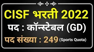 CISF constable GD Recruitment 2022 new vacancy notification sports quota apply online 2021 #shorts