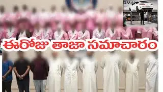 ప్రవాసుడిని కారుతో గుద్ది చంపిన యువకుడు|వీసా వ్యాపారుల అరెస్ట్|kuwaitlatestnews|kuwaitandhra #telugu