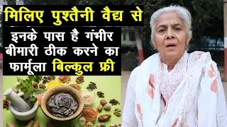 Hereditary Vaidya cures serious illnesses, age 73, energy like youth, free formula