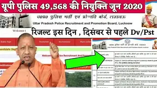 खुशखबरी💥 up police Constable result 2019|check 49568 constable result|#upp49568​