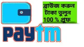 টাকা ইনকাম ||না দেখলে মিস করবেন|| short trick regular payment paytm