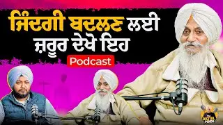 Mind Solution Podcast | ਜਿੰਦਗੀ ਨੂੰ ਕਿਵੇਂ ਬਦਲੀਏ  | The Digital Pendu Podcast #mindsolution