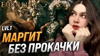 MARGITE WITHOUT LEVELS (RL1, SL1, Level 1) | ELDEN RING | Margite Dread Omen