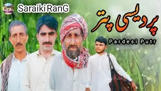 Pardesi Puter | New Saraiki Drama 2022 | Saraiki RanG