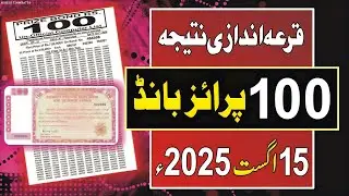 100 Prize Bond Result Today | 15 Aug 2025 | Prize Bond 100 Result Today | 100 Prize Bond List 2025