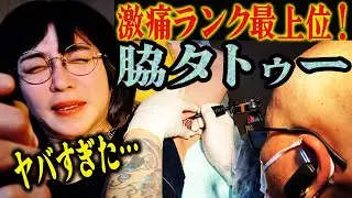“脇下タトゥー”を入れてみた！ 白目剥く痛みが最終的に快楽に…【福運祈願】