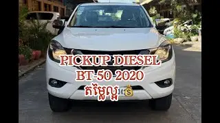 Review Mazda BT 50 2020  ឡាន Pickup មួយទឹកស្រុកខ្មែរ តម្លៃល្អ Tell: 0884044443-0964446915