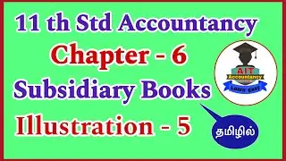Subsidiary books / Illustraion 5 / Chapter 6 / 11 th std Accountancy / Accountancy in tamil