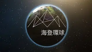 什麼是海登環球？(What is Hyten Global?)