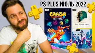 РАЗДАЧА PlayStation Plus на Июль 2022 &mdash; Обзор раздачи игр по плюсу