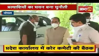 MP Urban Body Election 2022: प्रत्याशियों का चयन बना चुनौती |Madhya Pradesh BJP में मंथन का दौर जारी