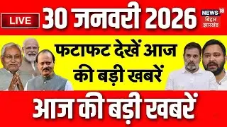 Top News LIVE : फटाफट देखें आज की बड़ी खबरें | Ajit Pawar News | CM Nitish Yatra | Bihar News