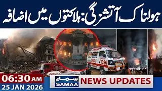 Horrific Fire Incident: Rising Death Toll | Gull Plaza Updates | 06.30 AM News Update | Samaa TV