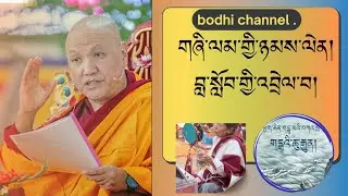 སྐྱབས་རྗེ་སངས་རྒྱས་མཉན་པ་རིན་པོ་ཆེའི་འཆད་ཁྲིད། གངྒཱ་མའི་བཀའ་ཆོས། ལེ་མཚན། ༼  ༣༽