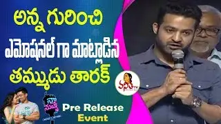 Jr NTR Emotional and Superb Speech at Naa Nuvve Pre Release Event || Kalyan Ram, Tamannaah