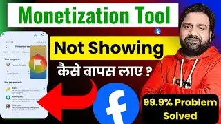  😱 Content Monetization Tool Not  Sowing | Content Monetization Tool गायब? | वापस कैसे लाएं 