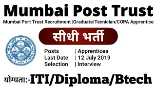 Mumbai Port Trust Vacancy 2019 / ITI Diploma Btech Jobs / Mumbai Port Trust Apprentice Vacancy 2019