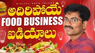 Best Online Food Business Ideas to start a New Business in india | Telugu Video