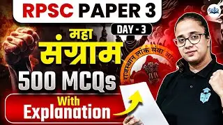 RPSC 2025 | RPSC Paper 3 Top 500 MCQs with Explanation | RPSC 2025 Preparation