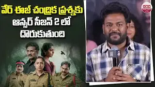 The answer to the question of Where is Chandrika will be found in Season 2 | Director Prasanth Speech ABN Chitrajyothy