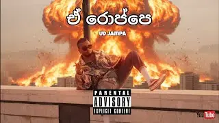 A Roppe UD Jampa Official Music Video | ඒ රොප්පෙ
