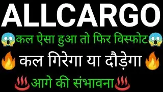 ALLCARGO LOGISTICS share 🔥✅ | ALLCARGO LOGISTICS share latest news today | ALLCARGO LOGISTICS