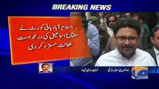 Miftah ismail ko NAB nay Giraftar kar liya