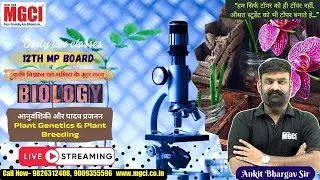 12th MP Board Live Class for Agri. Students :: AG-1 (Biology)  Lec-12 :: Plant Genetics Lec-03