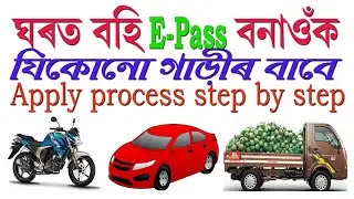 How to apply vehicle pass covid 19 ( state Assam)//Online apply vehicle E-pass//popular lora